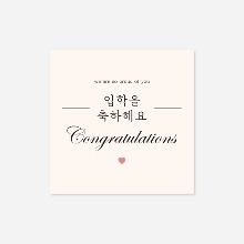TC704 입학 축하 카드 택 10장